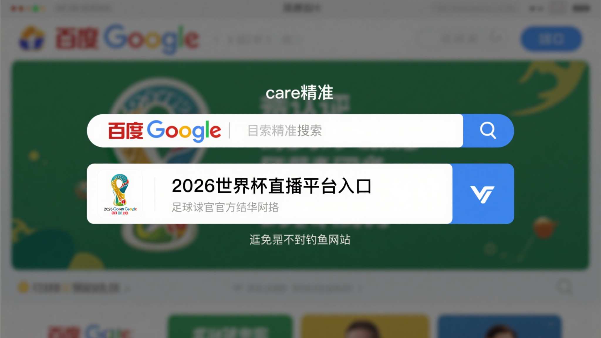 足球世界杯产品服务